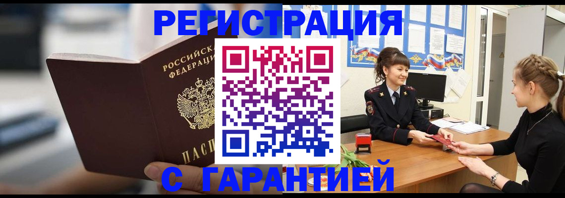 прописка регистрация в Россоши