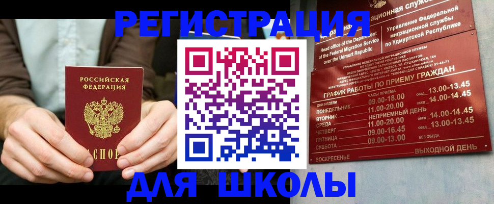 прописка 2025 в Россоши