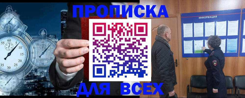 купить прописку в Россоши