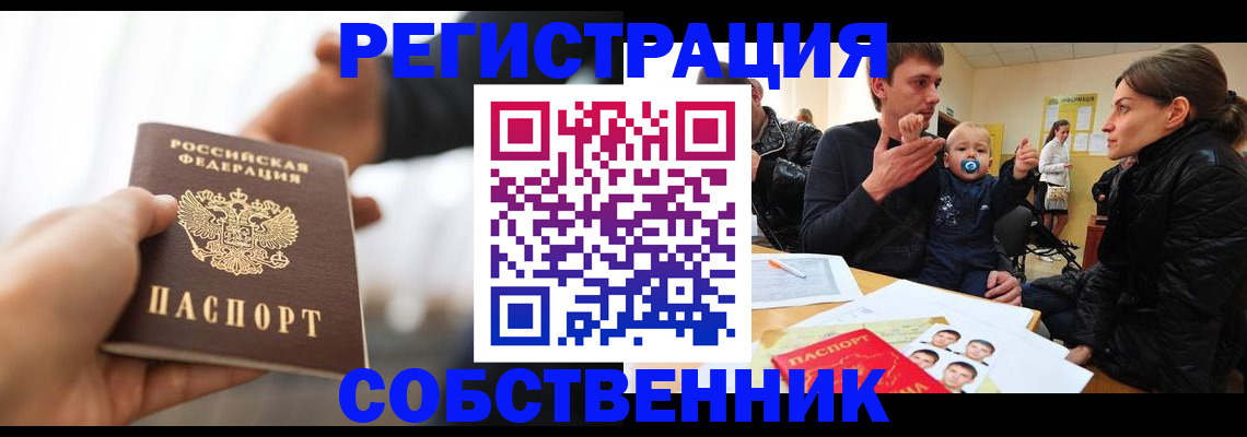 прописка штамп в Россоши