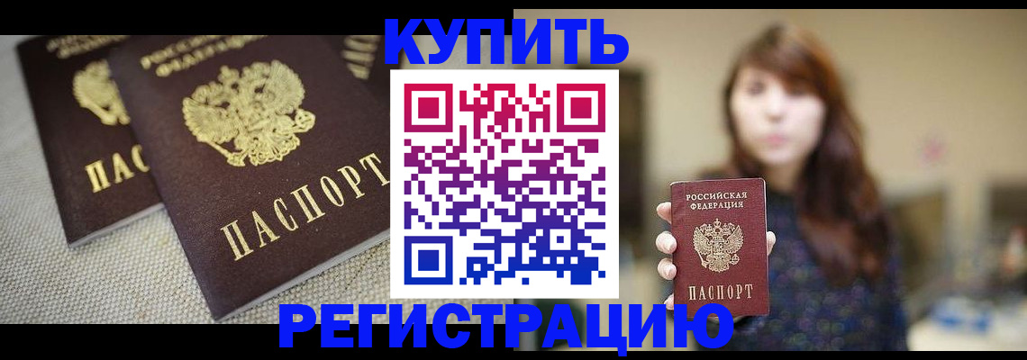 прописка паспорт в Россоши