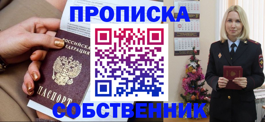 прописка паспорт в Россоши