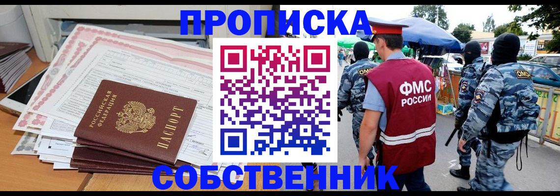 пропишу в квартире в Россоши