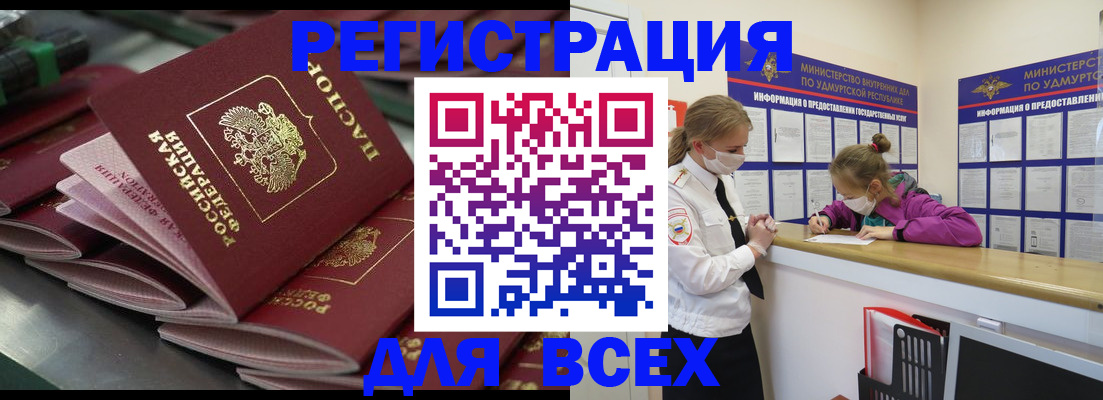 купить прописку в Россоши