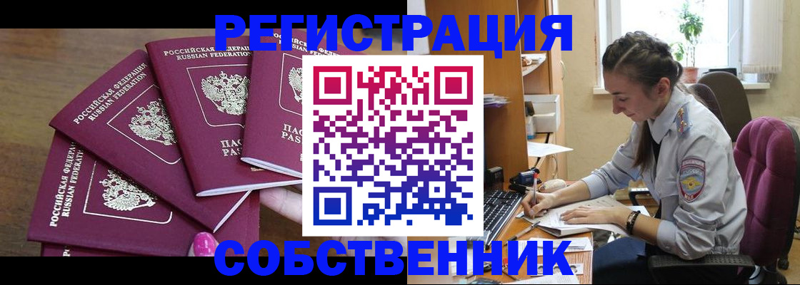 временная регистрация поиск в Россоши